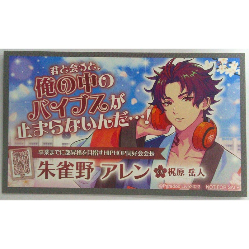 公式 ゲーム・おもちゃ・グッズ パラライ 朱雀野 アレン Before