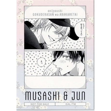 あらた六花『鬼上司・獄寺さんは暴かれたい。』  原画展　イラストカード　武蔵　小山田 【BLグッズ】