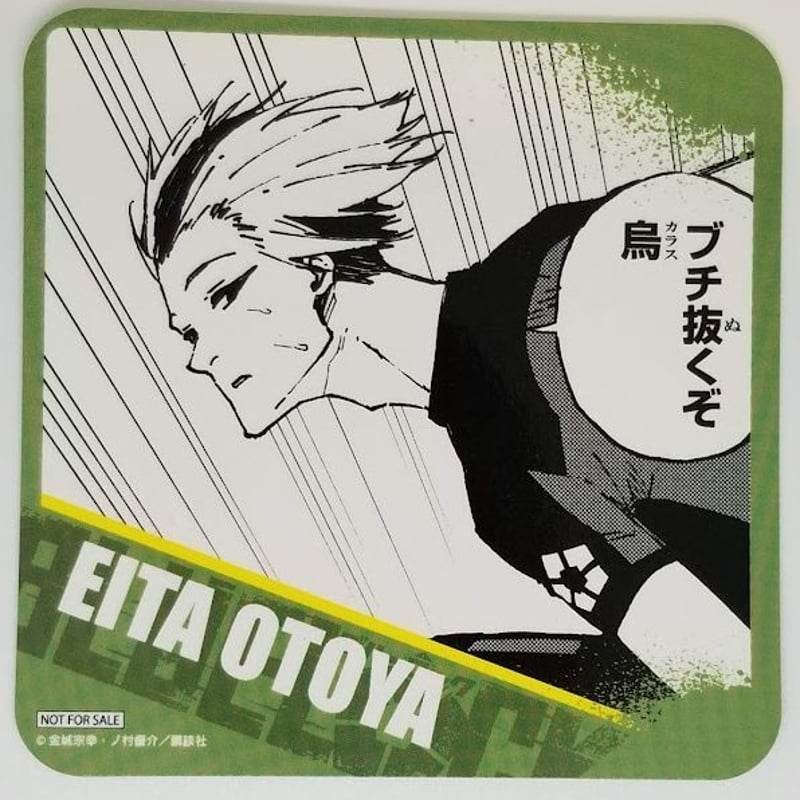 ブルーロック　乙夜影汰　ポスター　キンコーズ　コラボ　名古屋限定100枚 ブルーロック 乙夜影汰 ポスター キンコーズ コラボ 名古屋限定