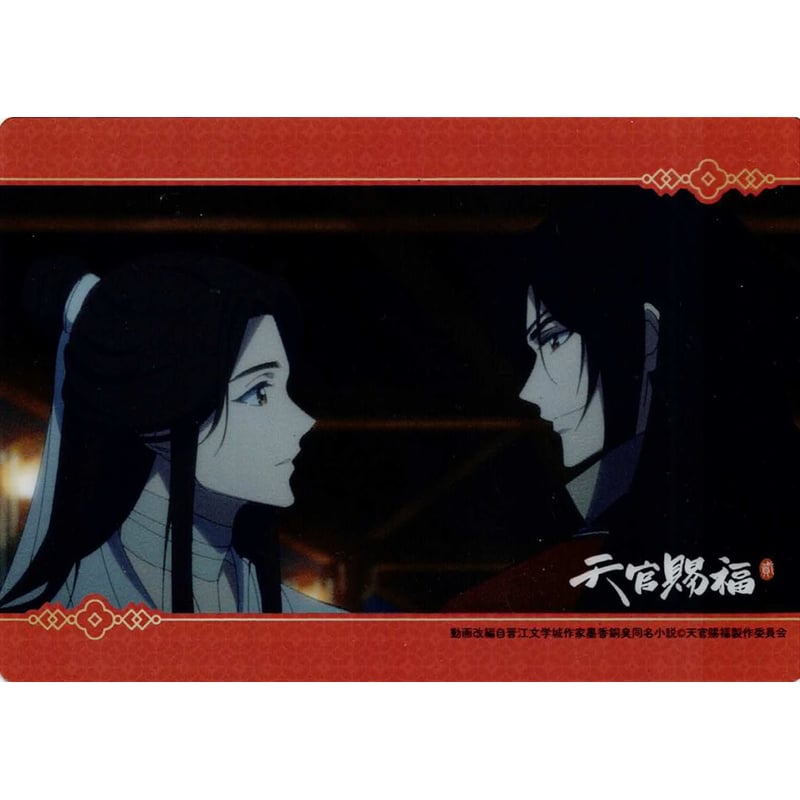 【新作入荷!!】 墨香銅臭 クリアカード BIG グラッテ 貮』 天官賜福 『アニメ カード・カードストック