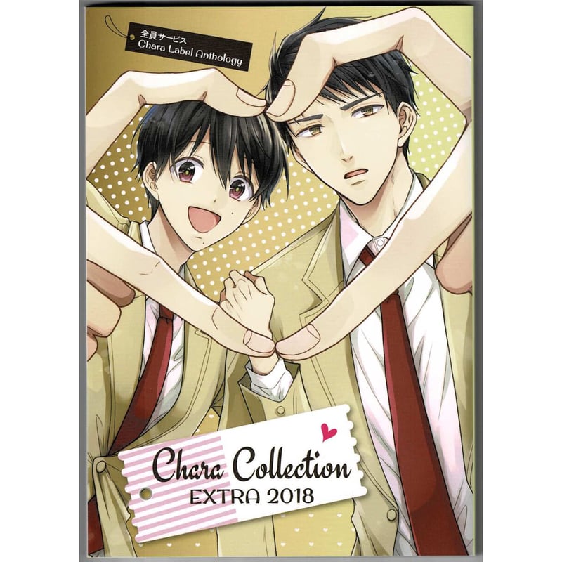 Chara Collection Extra 2018』小冊子 【BLグッズ】 | K-BO