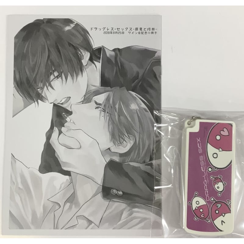 BLCD エンゾウ ドラッグレス・セックス 辰見と戌井 return 小冊子付き