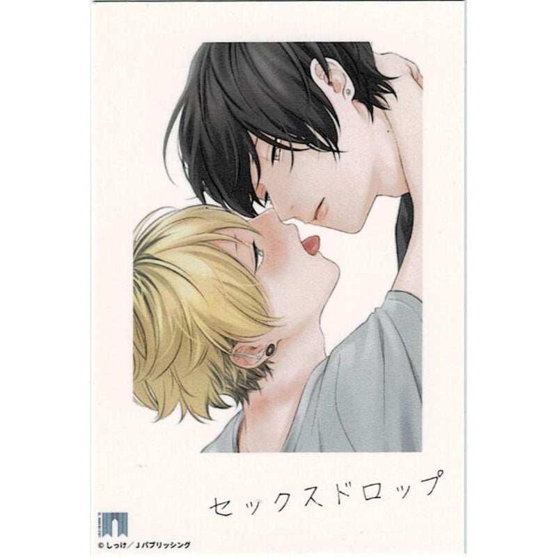 しっけ「セックスドロップ」1,2巻 リーフレット付き BL コミック