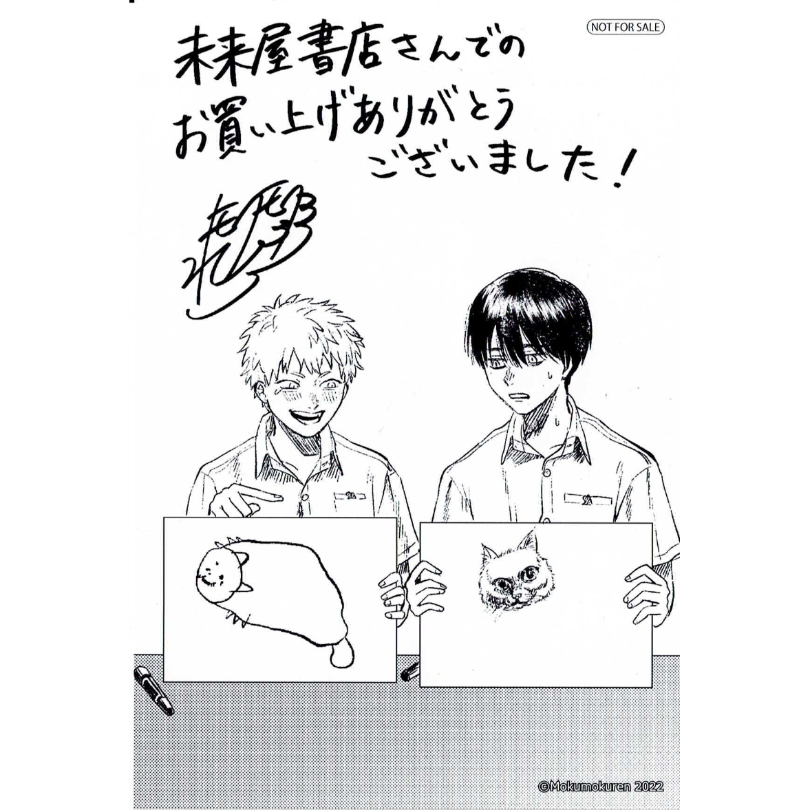モクモクれん 『光が死んだ夏 (2) 』 未来屋書店 イラストカード【BL