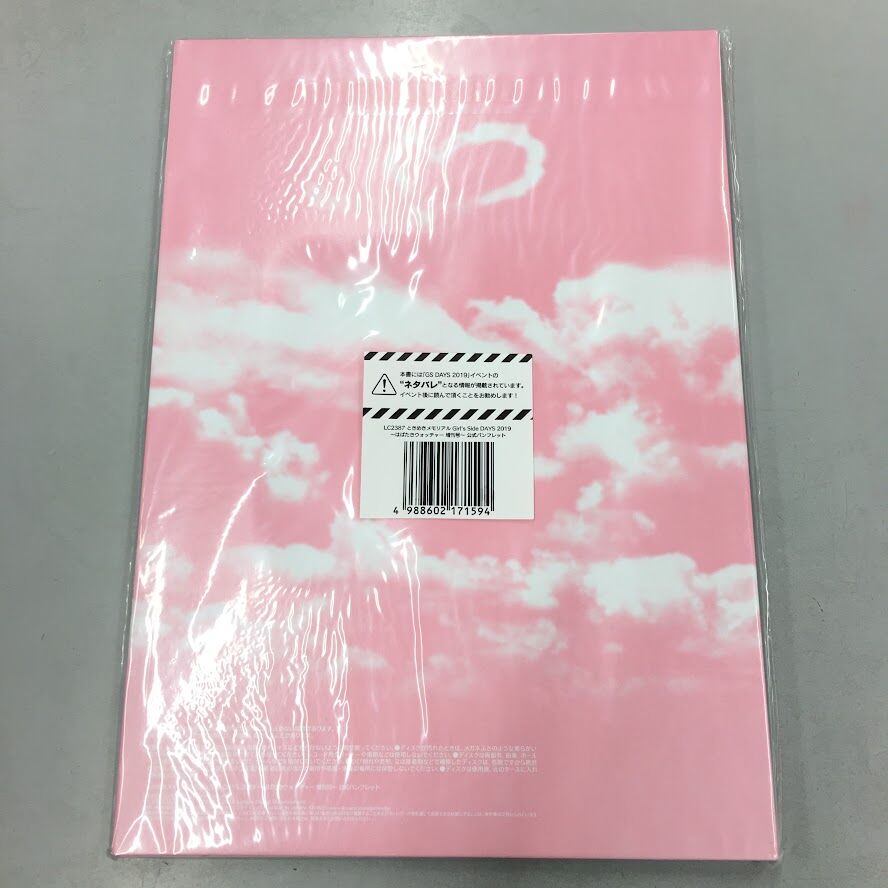 ときめきメモリアル Girl's Side DAYS 2019 ～はばたきウォッチャー