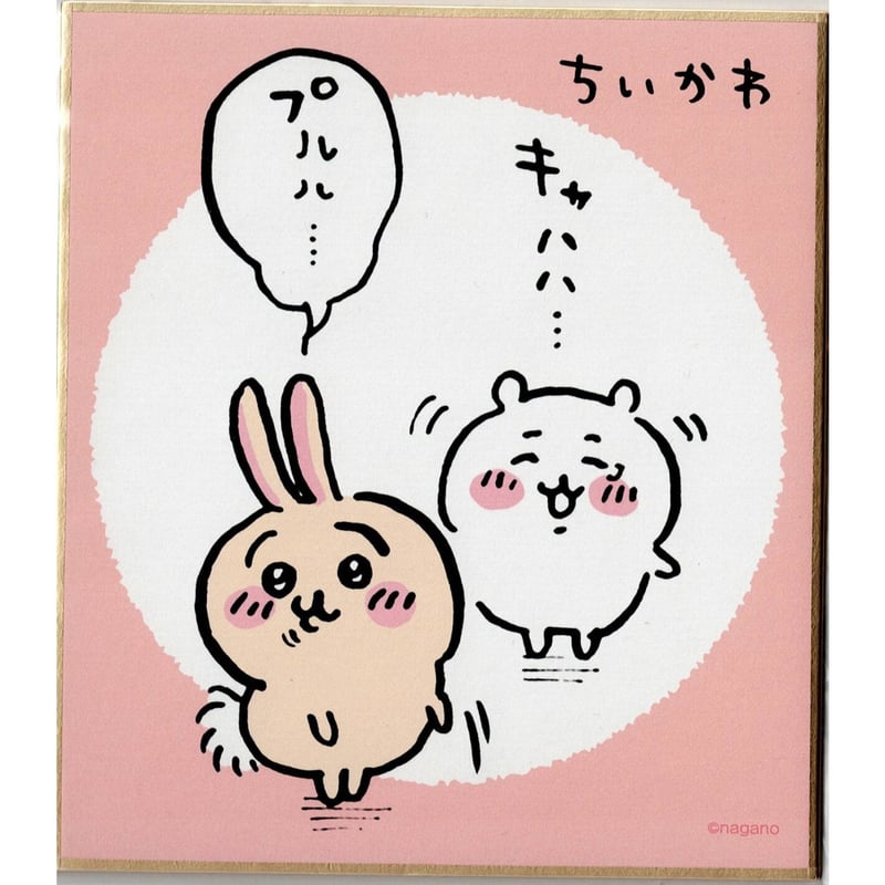 ナガノ 『ちいかわ』 ミニ色紙 ちいかわ/うさぎ (プルル) | K
