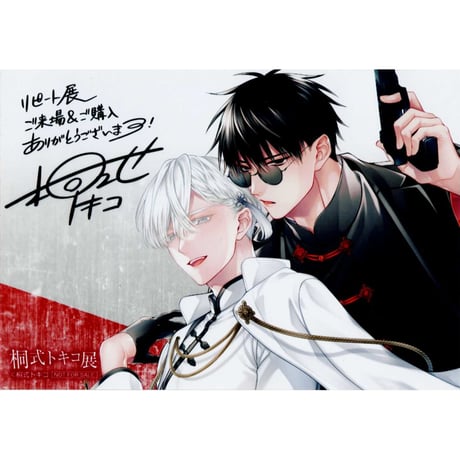 CATEGORY 桐式トキコ | K-BOOKS 池袋 2次元グッズ通販
