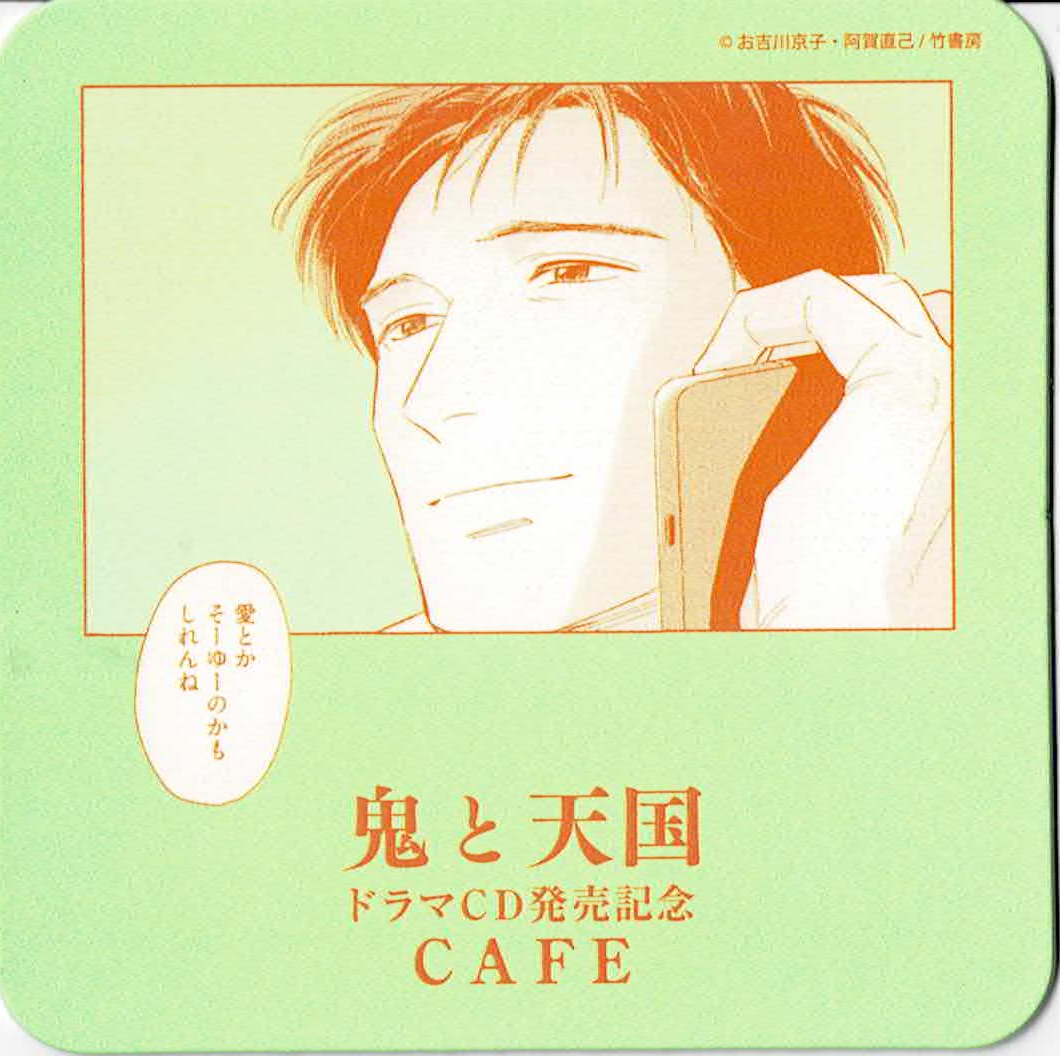 お吉川京子 阿賀直己『鬼と天国』 ドラマCD発売記念 カフェ
