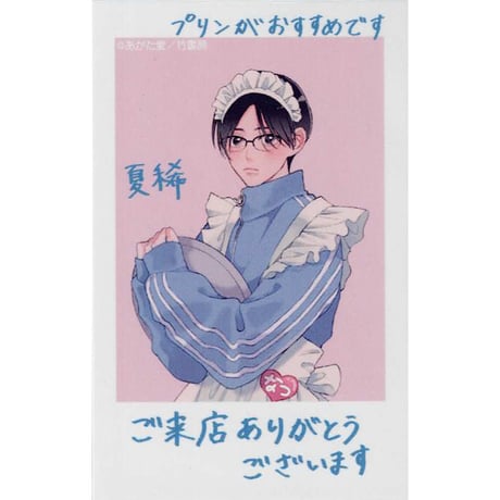 ［特典付き］僕らに名前をつけるなら／あがた愛 CATEGORY あがた愛 | K-BOOKS 池袋 2次元グッズ通販