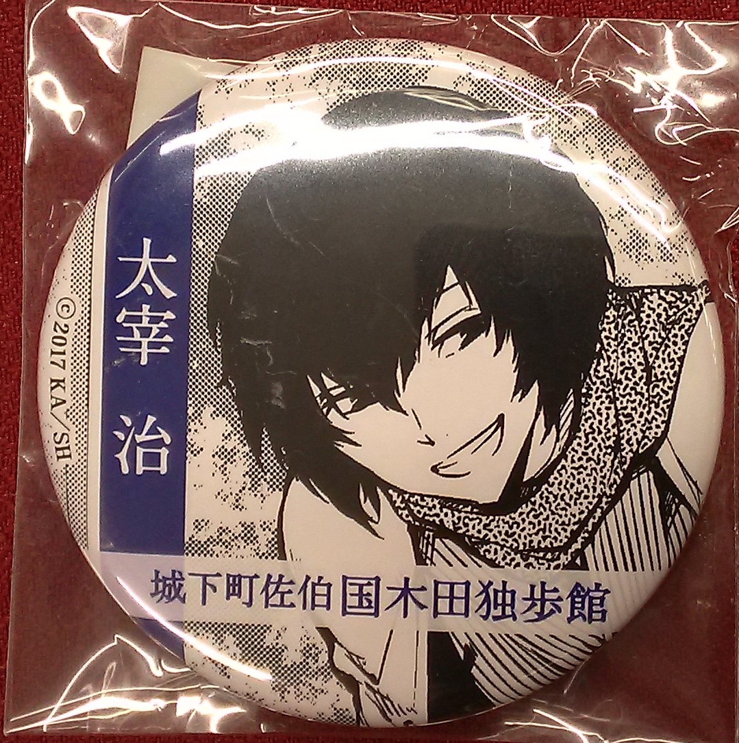 文豪ストレイドッグス 国木田独歩館 太宰治 缶バッチ 文豪ストレイドッグス 国木田独歩館 太宰治 缶バッジ Amazon.co.jp: 国木田