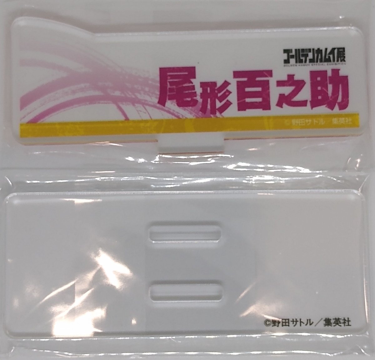 ゴールデンカムイ 尾形 百之助 2層アクリルスタンドコレクション | K