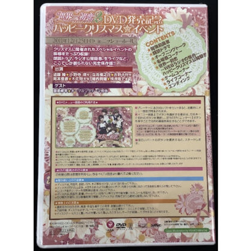 TVアニメ 世界一初恋 世界一初恋2 DVD 全巻+クリスマスイベント DVD