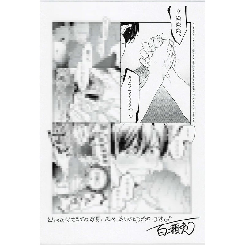 百瀬あん 【 夢ならどこまで許されますか？（初版） 】 レンタル彼氏の