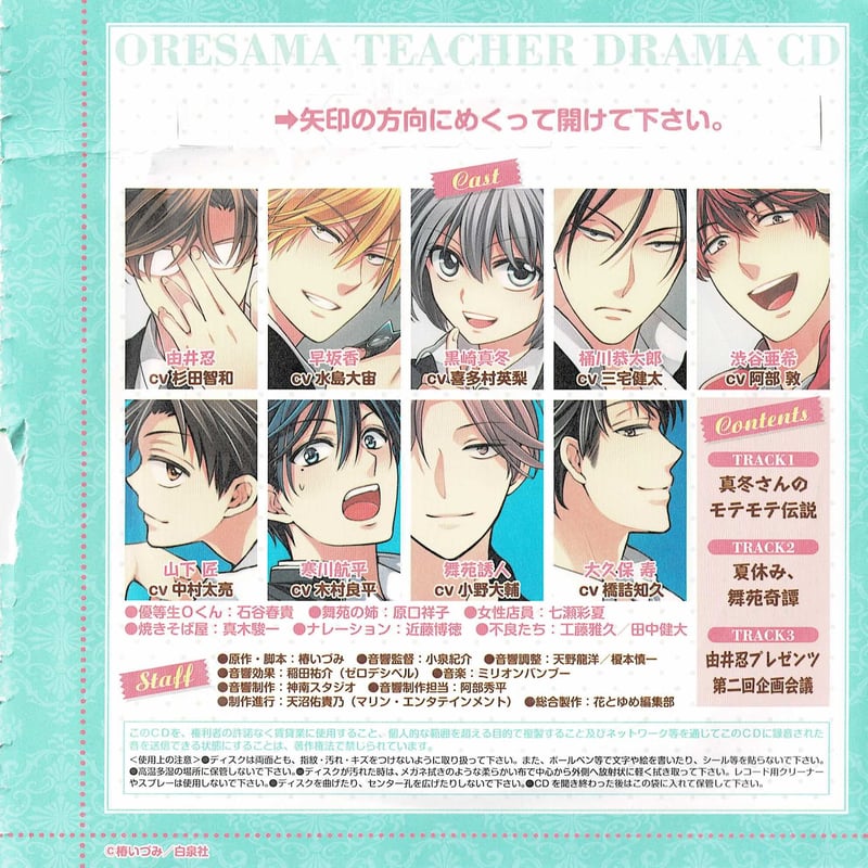 椿いづみ『俺様ティーチャー』 花とゆめ 付録 ドラマCD | K-BOOKS 池袋