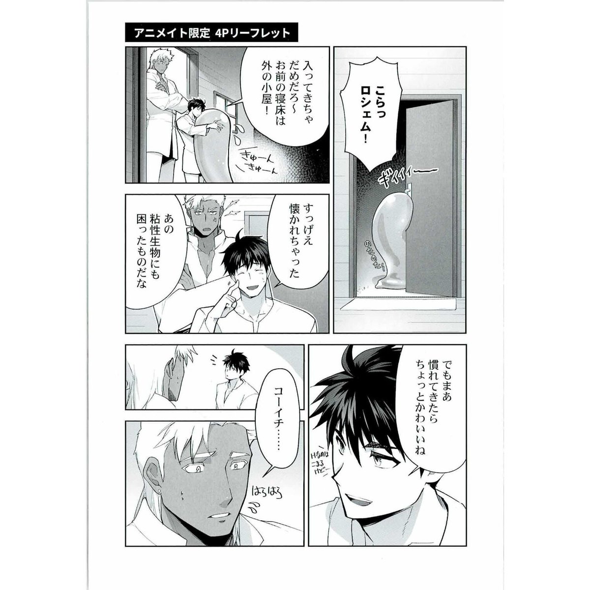 ITKZ『巨人族の花嫁 (4)』 アニメイト購入特典 リーフレット【BL