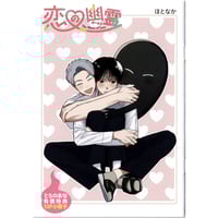 ゆくえ萌葱 『ためしにコマンド言ってみた』 2巻発売記念