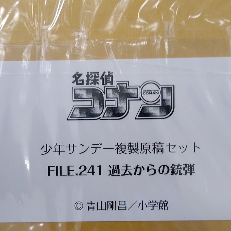名探偵コナン 名探偵コナン 100巻記念 複製原稿セット FILE.241 | K-