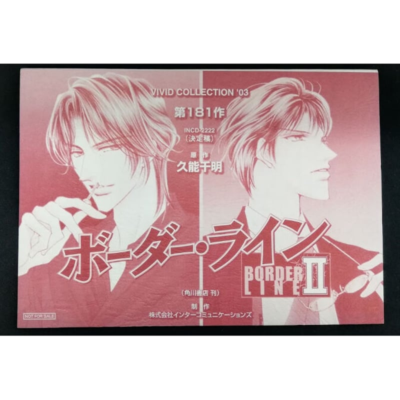 久能千明『ボーダー・ライン Ⅱ』特典ブック【BLグッズ】 | K-BOOKS 