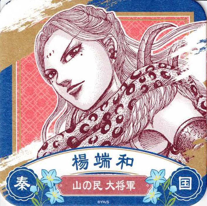 キングダム トレーディング アートコースター 楊端和 | K-BOOKS 池袋