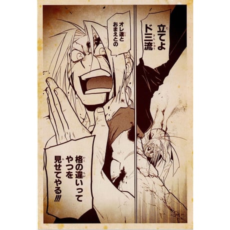 鋼の錬金術師　エドワード・エルリック　ブロマイドカード