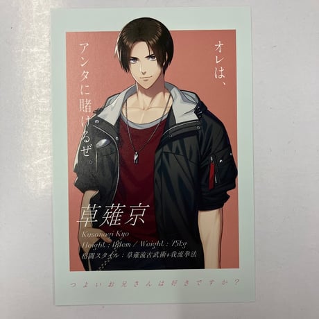 ザ・キング・オブ・ファイターズ 祓う者 草薙 京 サイン カード ザ・キング・オブ・ファイターズ TKF '98 アルティメットマッチ