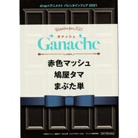 冬縞しぐれ 『純情でなにが悪い』 直筆サイン入り アクリルプレート