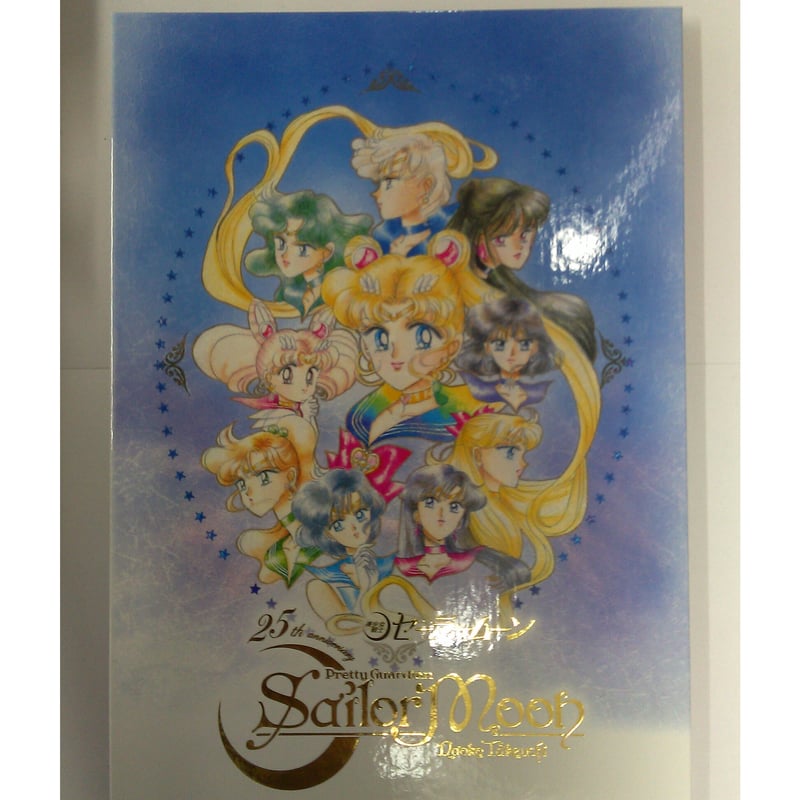 美少女戦士セーラームーン 25周年記念 プレミアムフレーム切手セット