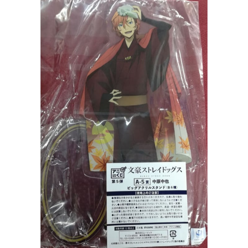 文豪ストレイドッグス アニくじ第五弾 中原中也 ビッグアクリル 