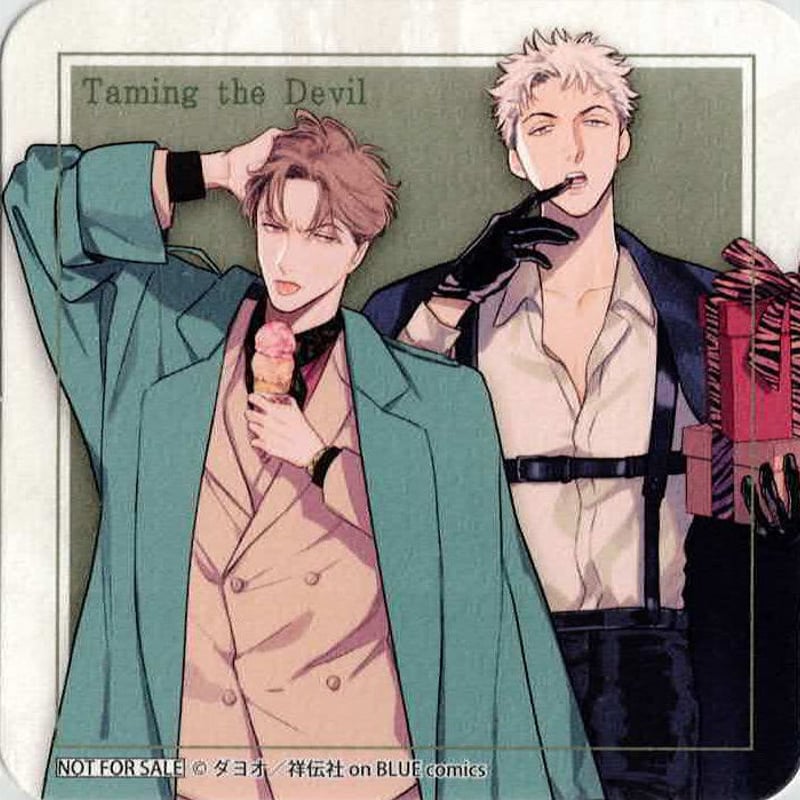 ダヨオ『悪人の躾け方』SMILE BASE CAFE コースター【BLグッズ】 | K