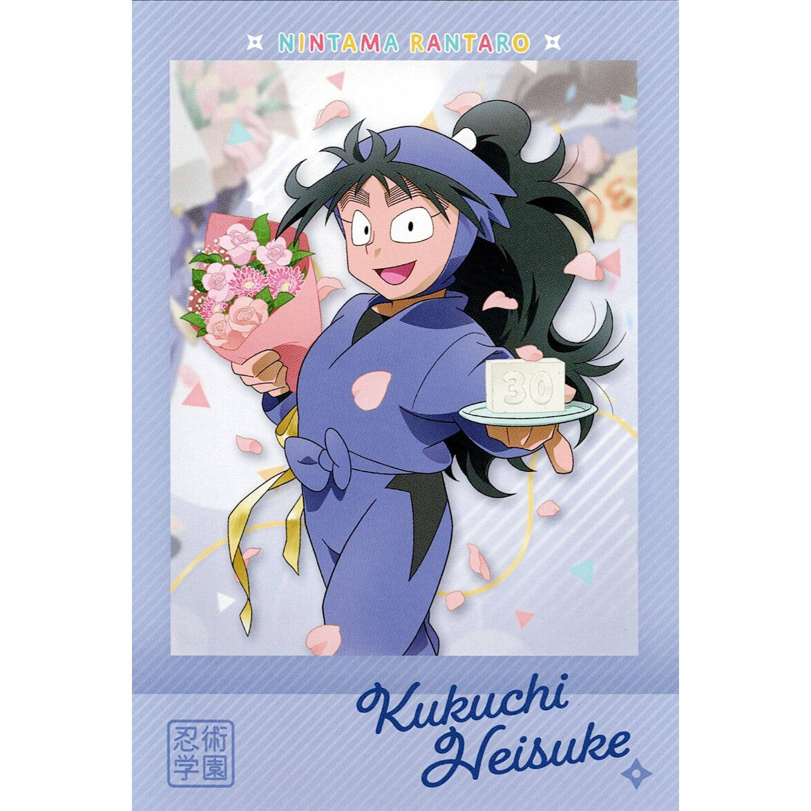 忍たま乱太郎 久々知兵助 原画展 購入特典 ポストカード | K-BOOKS