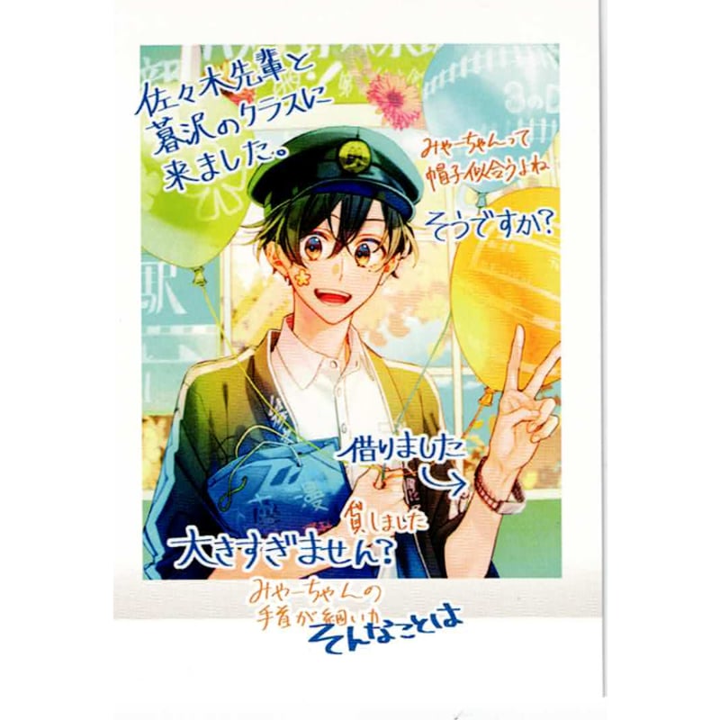 佐々木と宮野 ぱしゃこれ 全39種 コンプリートセット 佐々木と