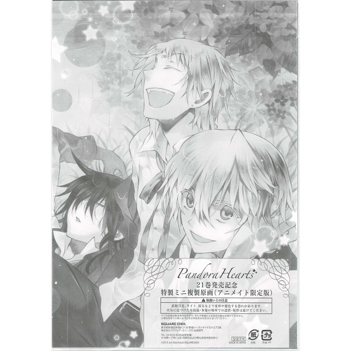 acca様 望月淳 『Pandora Hearts』 21巻発売記念 特製ミニ複製原画