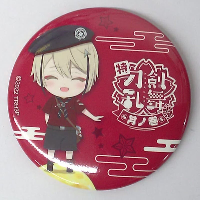 特『刀剣乱舞-花丸-』～月ノ巻～ 日向正宗 ちびキャラトレーディング缶