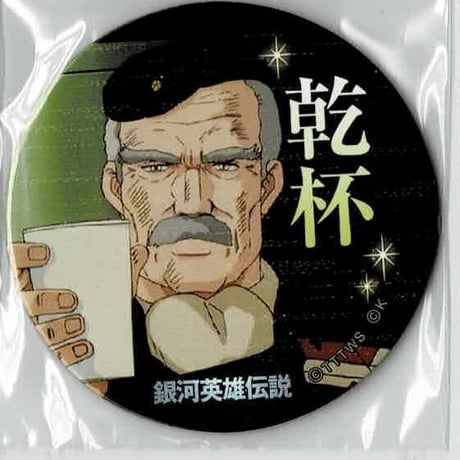 STORES 銀河英雄伝説の検索結果