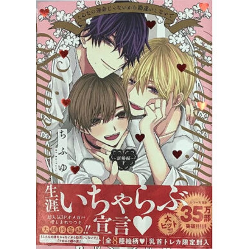 ちふゆ 『こんなの運命じゃないから勘違いしないで』 サイン本つき 超 