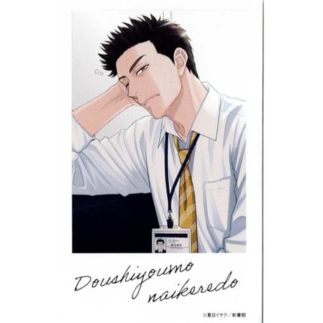 CATEGORY 夏目イサク | K-BOOKS 池袋 2次元グッズ通販