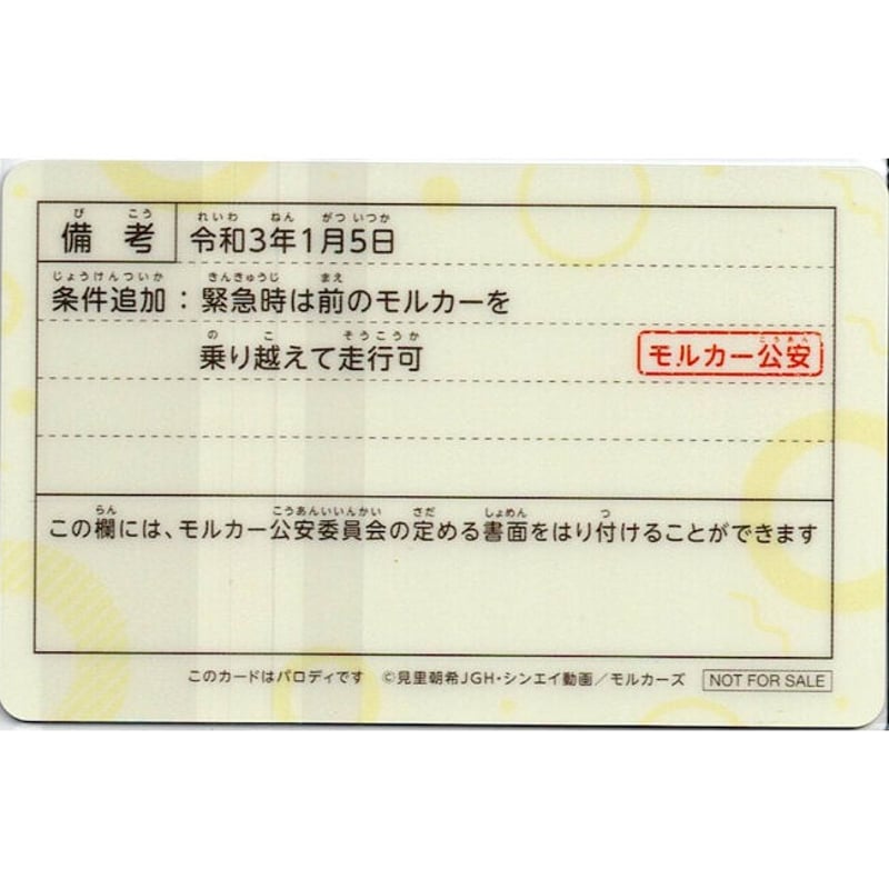 PUIPUIモルカー』 運転免許証 救急モルカー | K-BOOKS 池袋 2