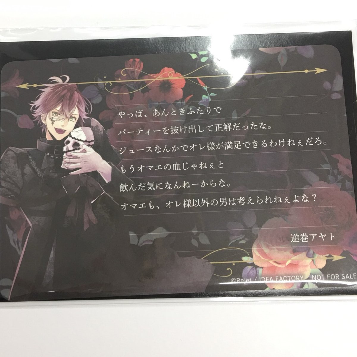 DIABOLIK LOVERS 逆巻アヤト メッセージカード | K-BOOKS 池袋 ２次元...