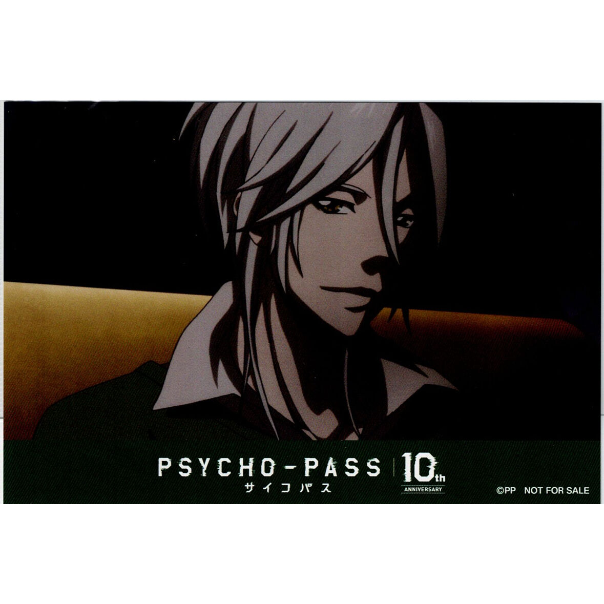 PSYCHO-PASS サイコパス 槙島聖護 名古屋限定 場面写イラストカード