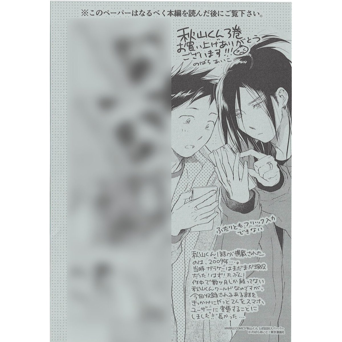 のばらあいこ『秋山くん 3』初回特典ペーパー【BLグッズ】 | K-BOOKS