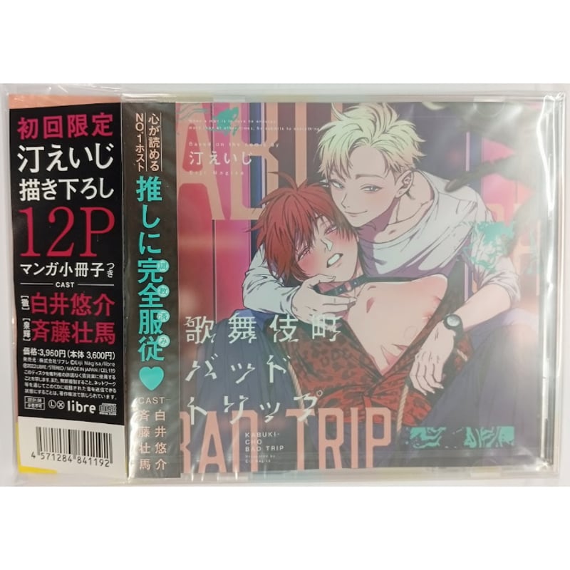 汀えいじ　歌舞伎町バッドトリップ　CD特典 汀えいじ『歌舞伎町バッドトリップ』 初回特典 プチコミックス同