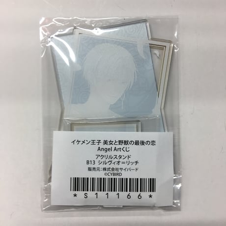 イケメン王子　シルヴィオ　アクリルスタンド