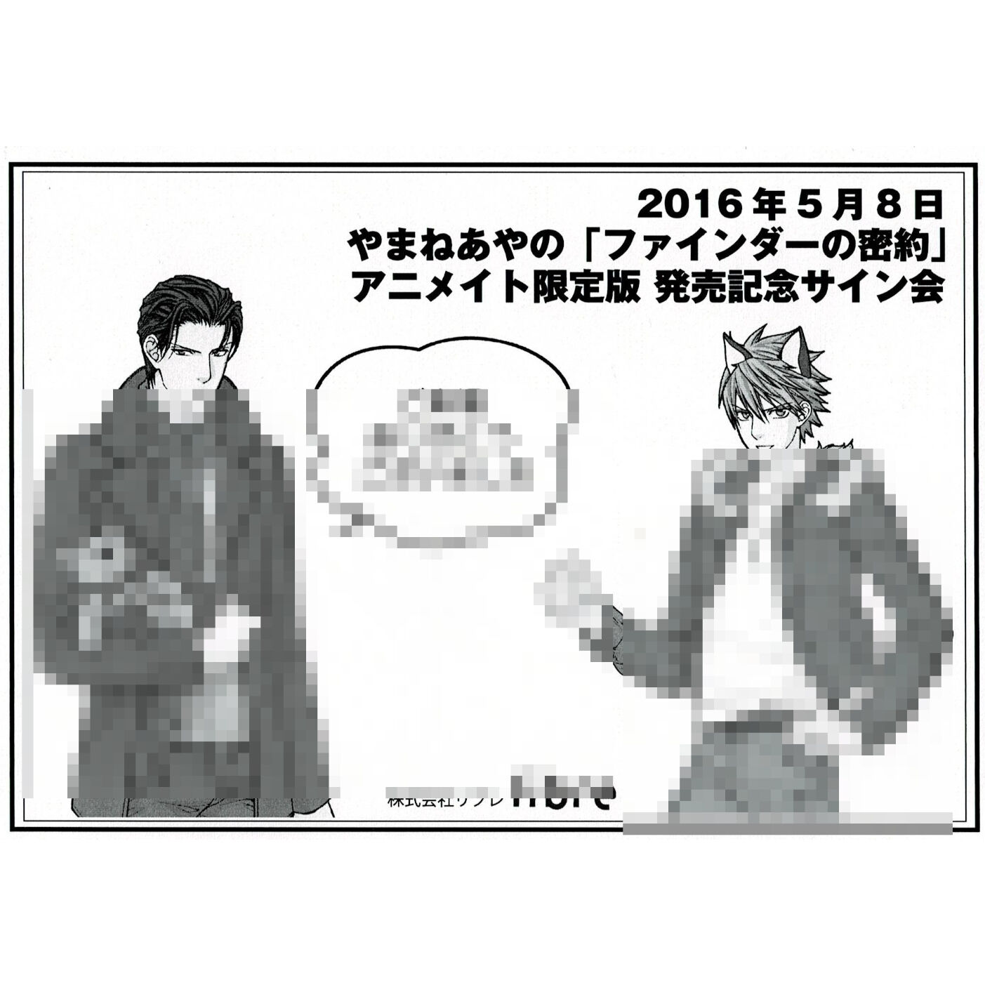 やまねあやの『ファインダーの密約』 サイン会お土産【BLグッズ】 | K