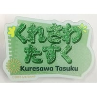 ホン・トク ツクルノモリ 直筆サイン入りキャンバス【BLグッズ】 | K