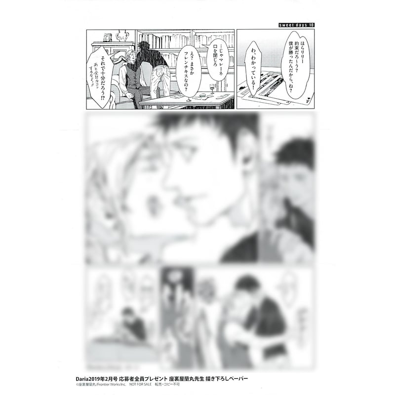 座裏屋蘭丸 「コヨーテ 」 全プレ ペーパー 【BLグッズ】 | K-BOOKS