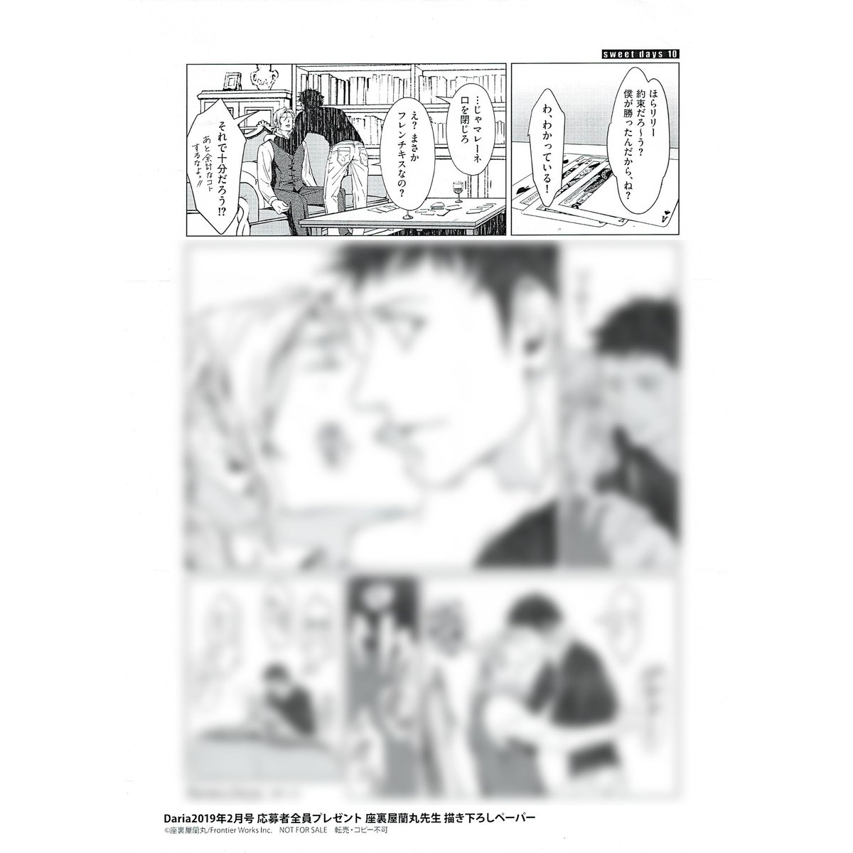 Daria展　完全受注商品　座裏屋蘭丸　コヨーテ　リング　マレーネ 座裏屋蘭丸 「コヨーテ 」 全プレ ペーパー 【BLグッズ】 | K-BOOKS