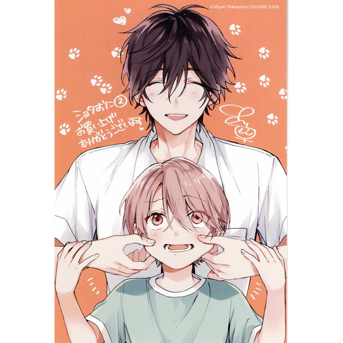 中山幸『ショタおに （2）』 とらのあな イラストカード【BLグッズ