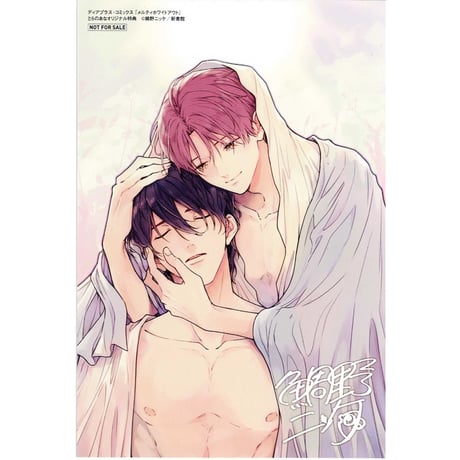 CATEGORY 鯛野ニッケ | K-BOOKS 池袋 2次元グッズ通販