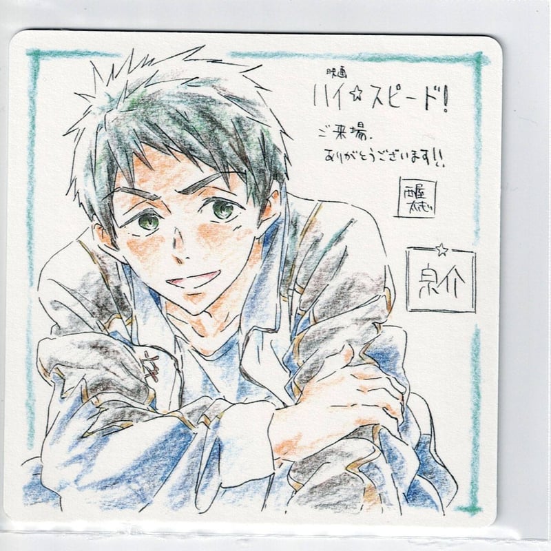 Free! ハイスピ 入場特典 コースター ハイ☆スピード】山崎宗介 劇場 Free! ハイスピ 入場特典 コースター ハイ☆スピード】山崎宗介 劇場