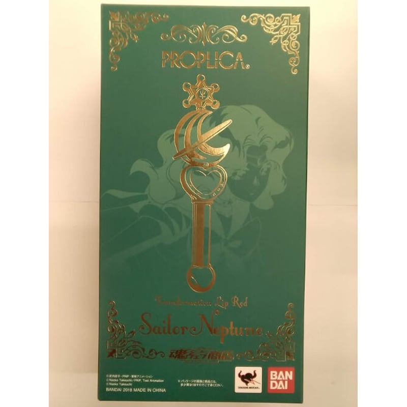 PROPLICA 変身リップロッド セーラーネプチューン セーラームーン 変身